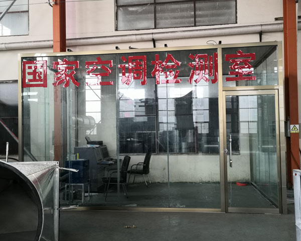 國家空調（diào）檢測室