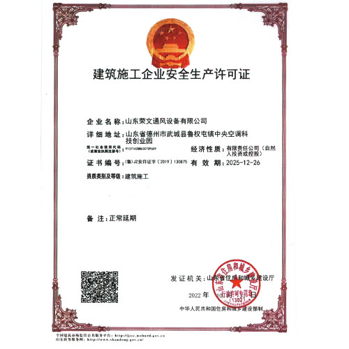建（jiàn）築施工企業（yè）安全生（shēng）產許可證