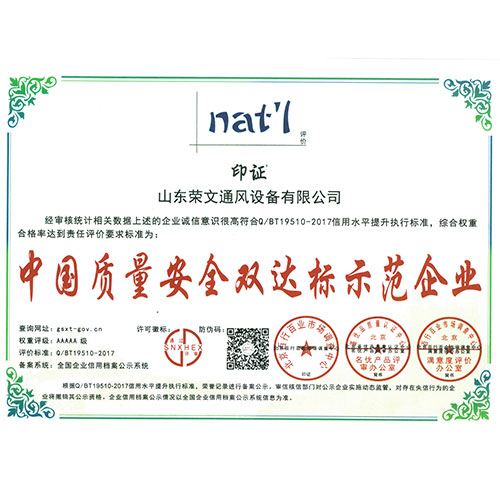 中國質（zhì）量安全雙達標示範企（qǐ）業