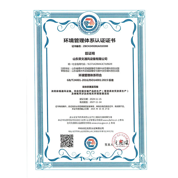 環（huán）境管理體係認證證書（shū）