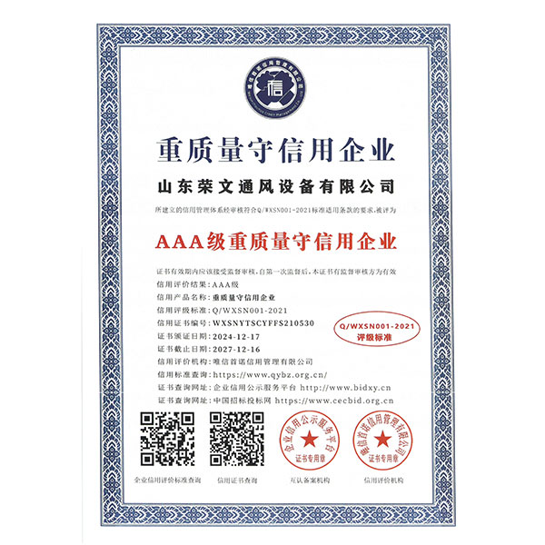 重（chóng）質（zhì）量守信用企業