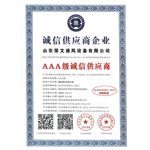 誠信供應商企業