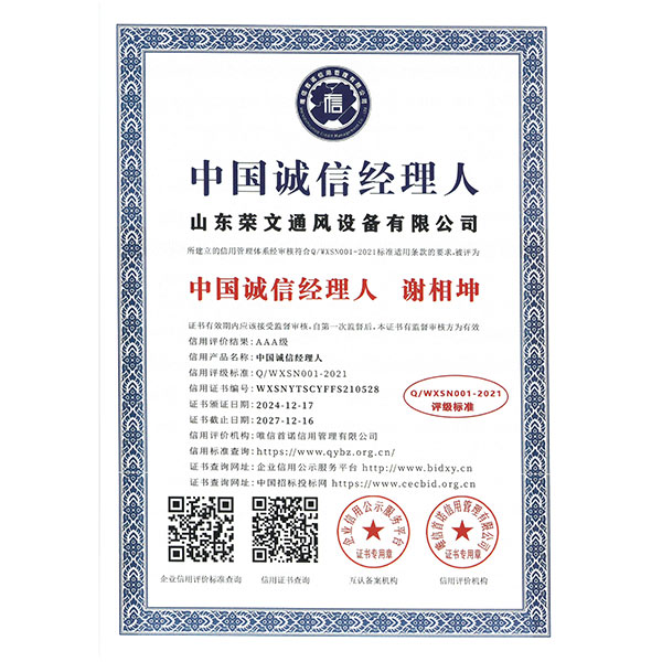 中國誠信經理人