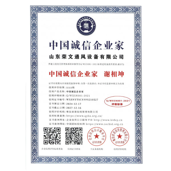 中國（guó）誠（chéng）信企業家