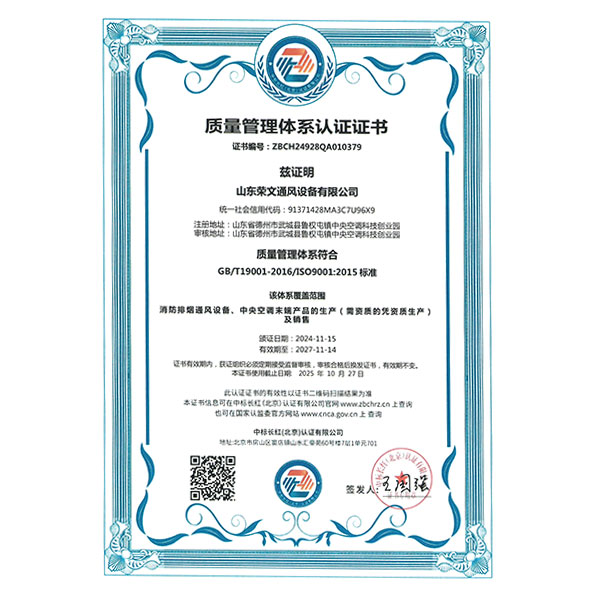 質量管理體係認證證書