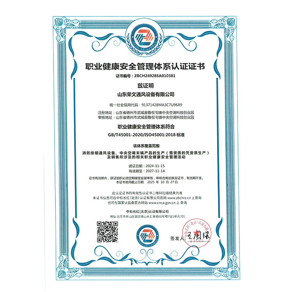 職業健康安全管（guǎn）理體係認證證（zhèng）書