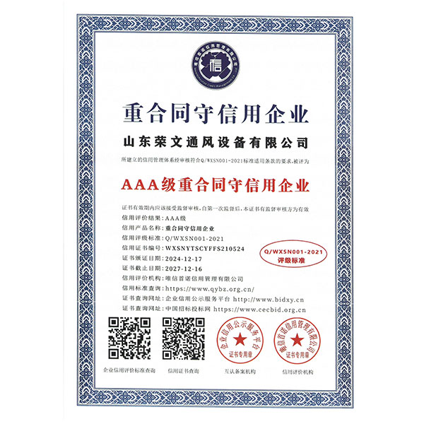 重合同守信用企業