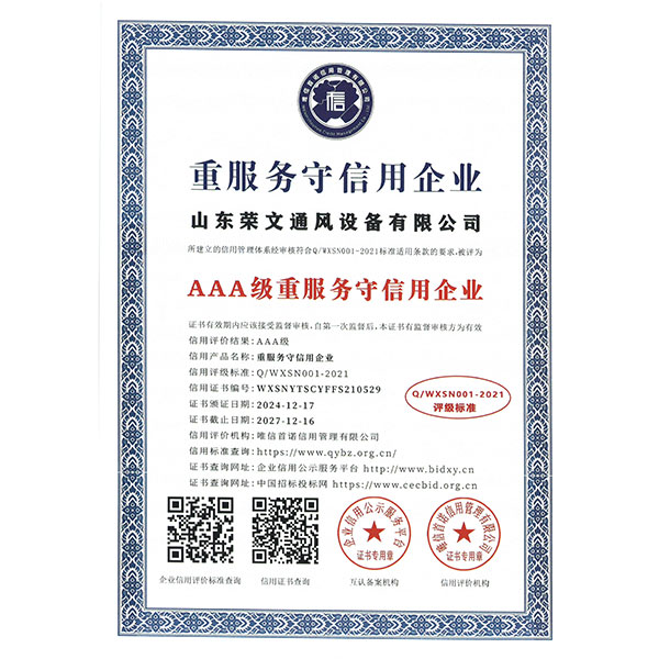 重服務守信用（yòng）企業